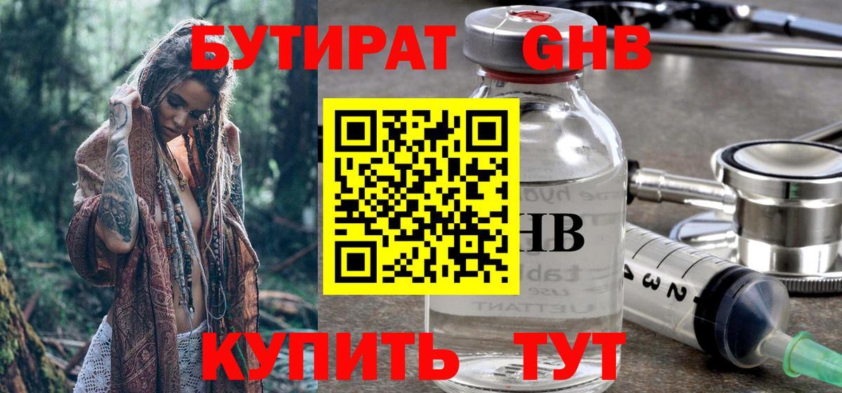Камышлов  Бутират жидкий экстази  Вход с VPN 