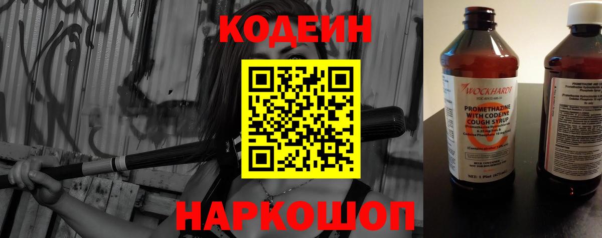 Камышлов  Кодеиновый сироп Lean Purple Drank  Вход с VPN  Кодеиновый сироп Lean напиток Lean (лин) 